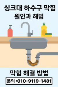 싱크대 하수구 하수도 오수관 정화조 배수구 배수관 집수정 오수받이 맨홀 변기 고압세척 막힘 역류 뚫음 뚫기