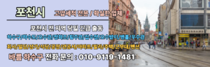 하수구하수도오수관정화조하수관우수관횡주관오수받이맨홀집수정막힘역류넘침뚫음뚫기뚫는곳고압세척 포천시