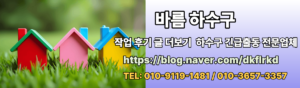 하수구하수도오수관정화조하수관우수관횡주관오수받이맨홀집수정막힘역류넘침뚫음뚫기뚫는곳고압세척 양주시 은현면