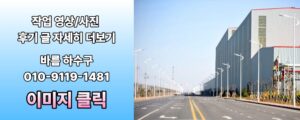 하수구 하수도 오수관 정화조 배수구 배수관 막힘역류 고압세척 긴급출동